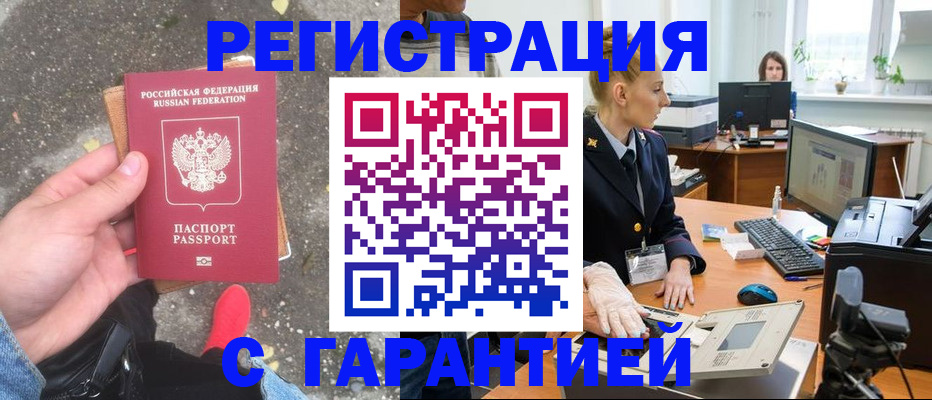 прописка штамп в Ухте